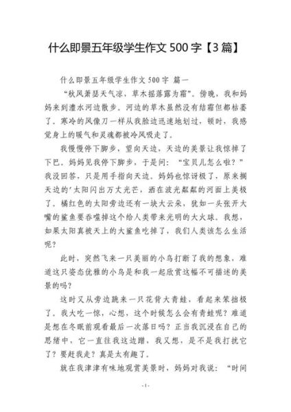 写景作文怎么写_写景500字作文技巧-第1张图片-星辰妙记