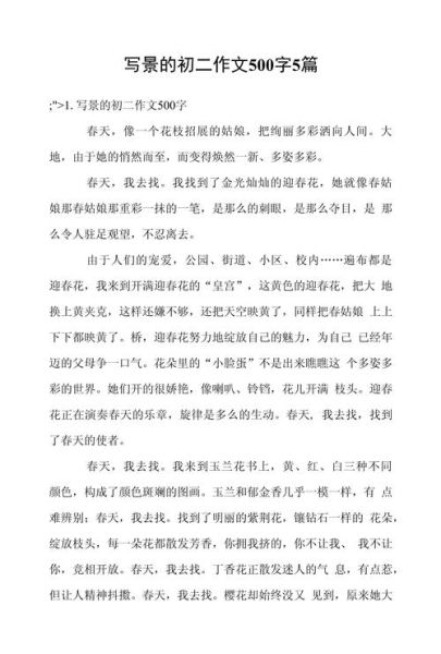 写景作文怎么写_写景500字作文技巧-第3张图片-星辰妙记