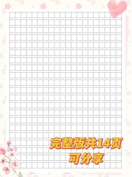 作文纸打印格式怎么设置_作文纸模板哪里下载-第1张图片-星辰妙记