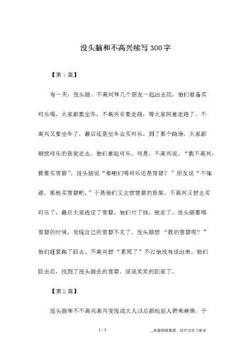 没头脑和不高兴作文怎么写_如何写出高分立意-第3张图片-星辰妙记