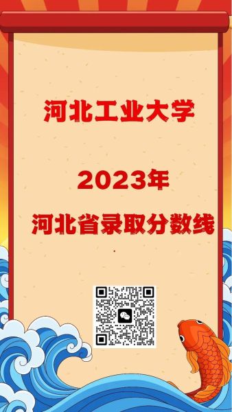 河北工业大学录取分数线_2024最新预测-第3张图片-星辰妙记