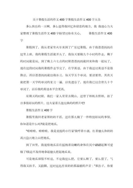 暑假生活400字作文怎么写_暑假生活作文素材有哪些-第1张图片-星辰妙记 暑假生活400字作文怎么写_暑假生活作文素材有哪些-第1张图片-星辰妙记