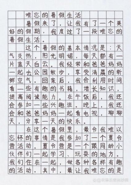 暑假生活400字作文怎么写_暑假生活作文素材有哪些-第2张图片-星辰妙记 暑假生活400字作文怎么写_暑假生活作文素材有哪些-第2张图片-星辰妙记