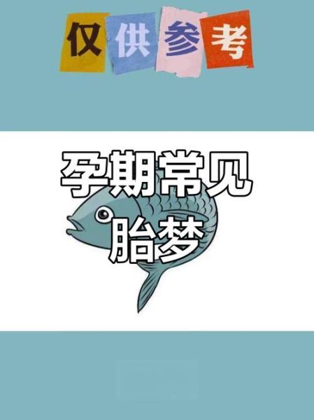 孕妇梦见生男孩是什么意思_胎梦解析-第1张图片-星辰妙记