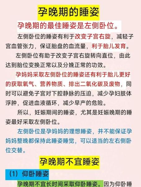 孕妇左侧睡觉的正确姿势_左侧卧位对胎儿有什么好处-第3张图片-星辰妙记