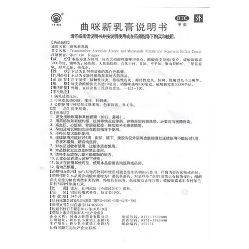 曲咪新乳膏孕妇能用吗_孕妇使用曲咪新乳膏安全吗-第3张图片-星辰妙记