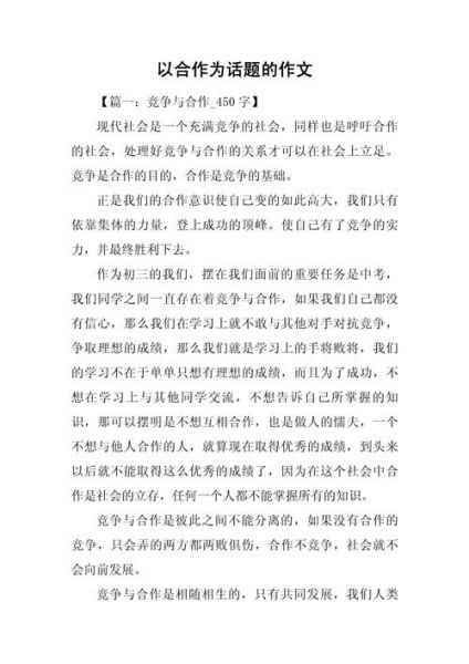 第一次合作作文怎么写_如何写第一次合作作文-第3张图片-星辰妙记