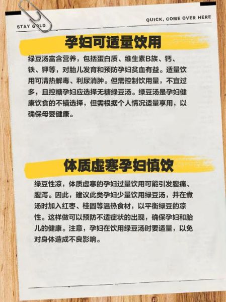 孕妇可以吃绿豆糖水吗_孕期喝绿豆糖水注意事项-第3张图片-星辰妙记