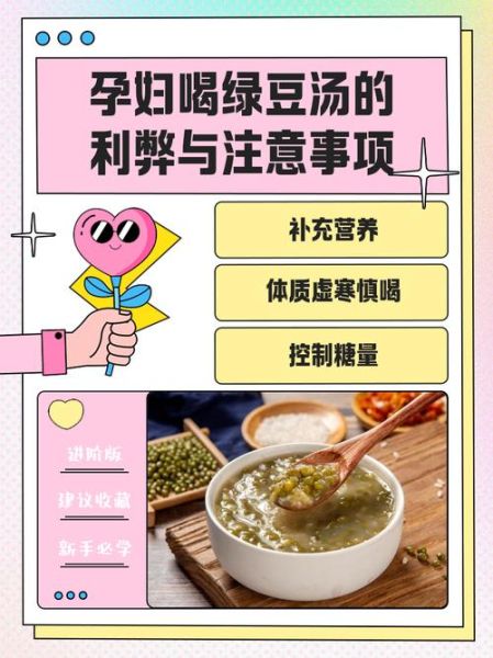 孕妇可以吃绿豆糖水吗_孕期喝绿豆糖水注意事项-第1张图片-星辰妙记