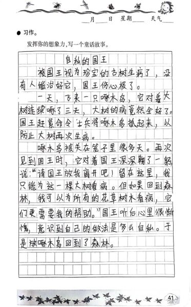 三年级作文怎么写_200字作文技巧-第2张图片-星辰妙记