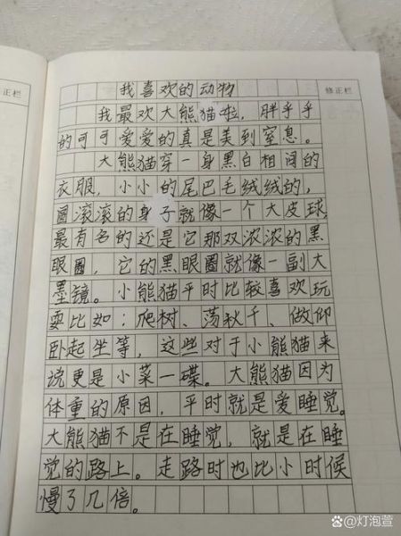 我喜欢的小动物有哪些_小学生300字作文怎么写-第1张图片-星辰妙记