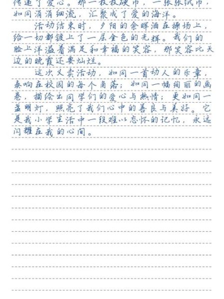 五年级下册第一单元作文怎么写_如何写难忘的一次活动-第1张图片-星辰妙记