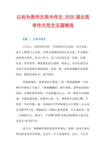 以和为贵作文怎么写_如何体现和谐主题-第3张图片-星辰妙记