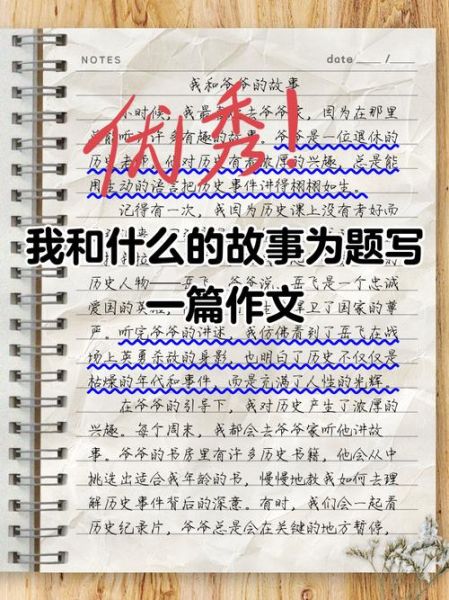 如何写好一篇故事作文_故事作文写作技巧-第2张图片-星辰妙记