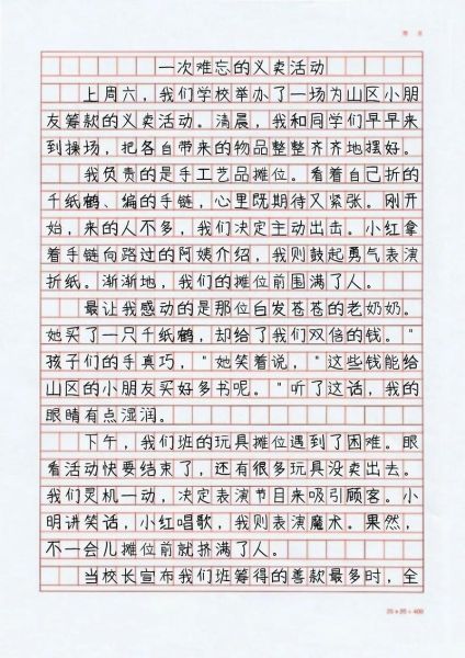 五年级下册第一单元作文怎么写_如何写难忘的一次活动-第3张图片-星辰妙记