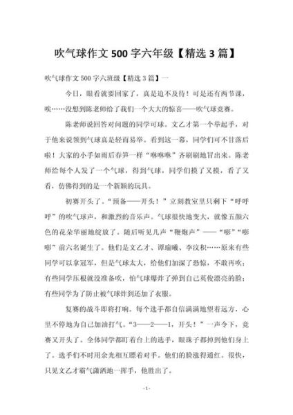 六年级作文怎么写_500字作文如何写满-第2张图片-星辰妙记