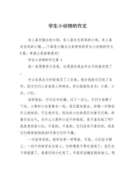 小学生怎么写动物作文_动物作文有哪些写作技巧-第3张图片-星辰妙记