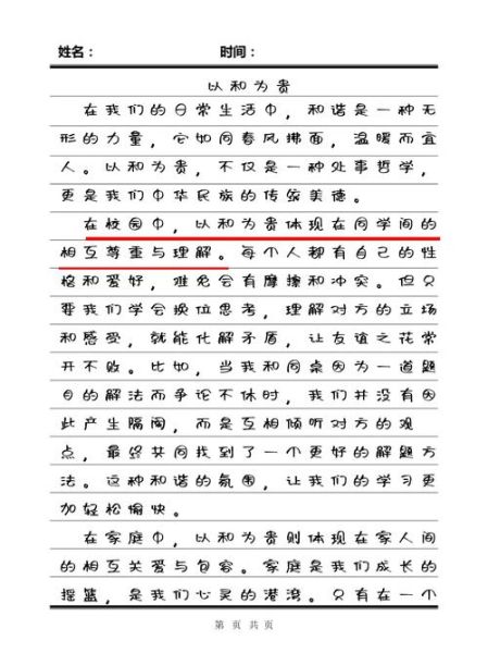 以和为贵作文怎么写_如何体现和谐主题-第2张图片-星辰妙记