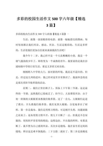 六年级作文怎么写_500字作文如何写满-第1张图片-星辰妙记