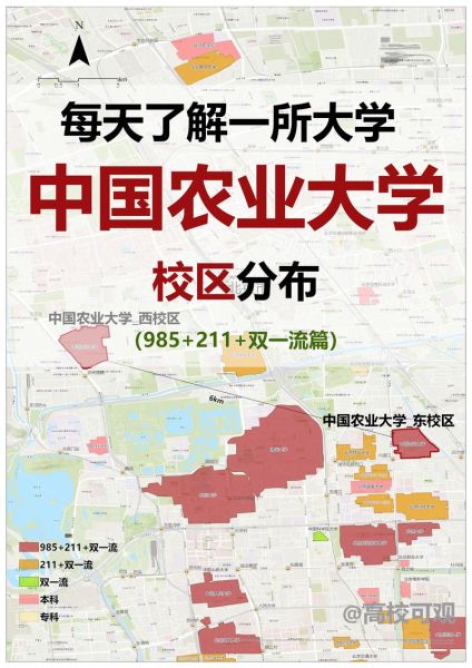 中国农业大学地址在哪里_中国农业大学有几个校区-第1张图片-星辰妙记