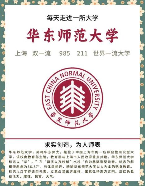 华东师范大学是985吗_华东师大985身份解析-第1张图片-星辰妙记