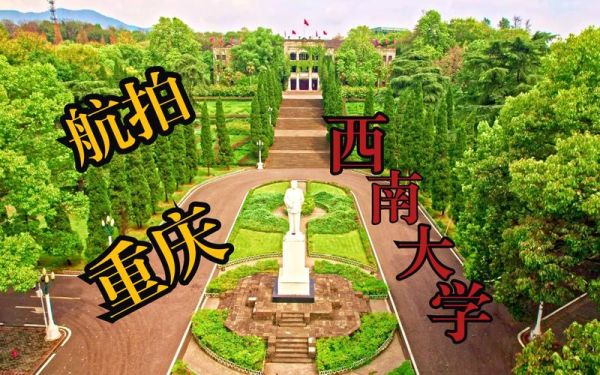 西南大学北碚校区怎么去_西南大学北碚校区有什么专业-第2张图片-星辰妙记