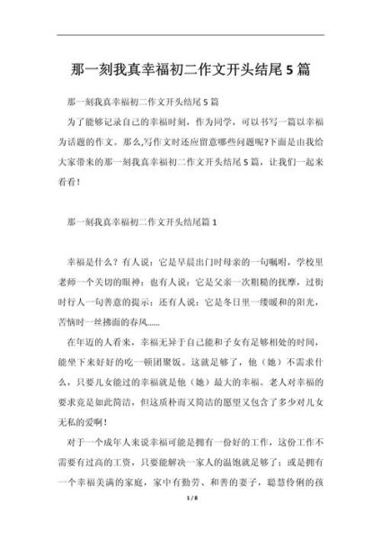 那一刻我真幸福作文怎么写_那一刻我真幸福作文800字范文-第3张图片-星辰妙记