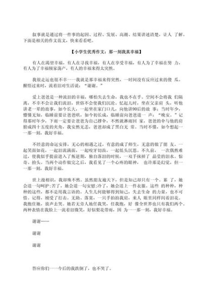 那一刻我真幸福作文怎么写_那一刻我真幸福作文800字范文-第1张图片-星辰妙记