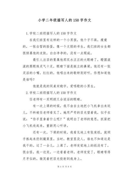 小学生如何写好150字作文_150字作文写作技巧-第1张图片-星辰妙记