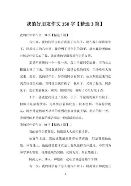 小学生如何写好150字作文_150字作文写作技巧-第2张图片-星辰妙记