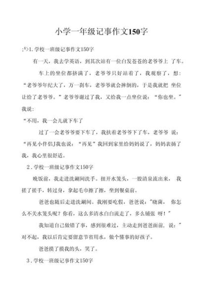 小学生如何写好150字作文_150字作文写作技巧-第3张图片-星辰妙记