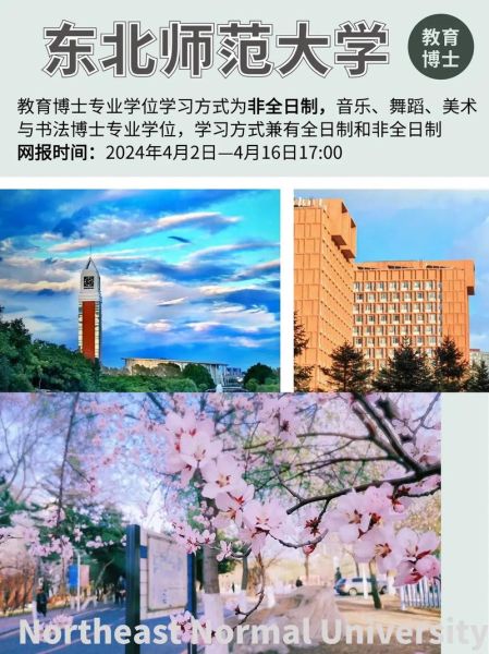 东北师范大学教育学部怎么样_就业前景好吗-第2张图片-星辰妙记 东北师范大学教育学部怎么样_就业前景好吗-第2张图片-星辰妙记