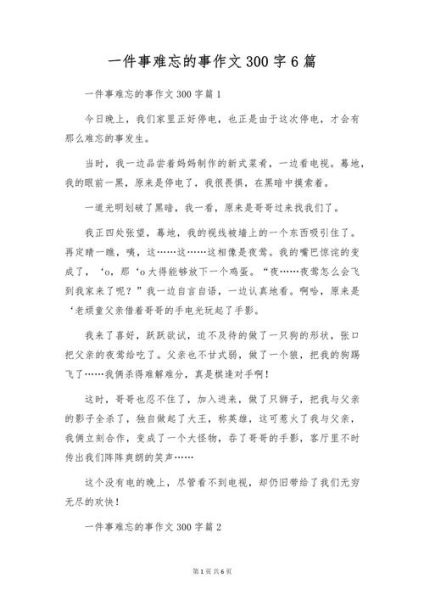 难忘的什么作文怎么写_难忘的什么作文素材有哪些-第3张图片-星辰妙记