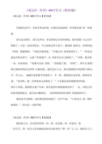 难忘的什么作文怎么写_难忘的什么作文素材有哪些-第2张图片-星辰妙记