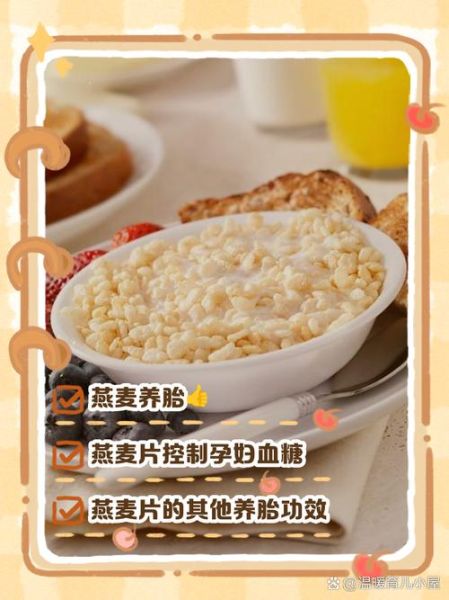 孕妇能吃燕麦吗_燕麦对孕妇的好处-第3张图片-星辰妙记