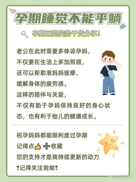 孕妇可以平躺睡觉吗_孕晚期平躺睡对胎儿有影响吗-第3张图片-星辰妙记