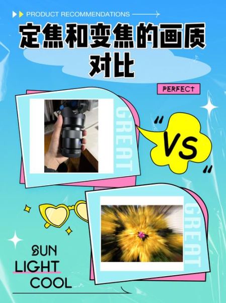 定焦镜头和变焦镜头区别_定焦镜头适合拍什么-第1张图片-星辰妙记 定焦镜头和变焦镜头区别_定焦镜头适合拍什么-第1张图片-星辰妙记