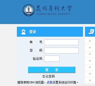 昆明医科大学教务管理系统登录入口_忘记密码怎么办-第1张图片-星辰妙记