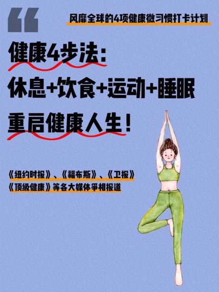 如何培养健康生活方式_健康生活方式有哪些-第2张图片-星辰妙记