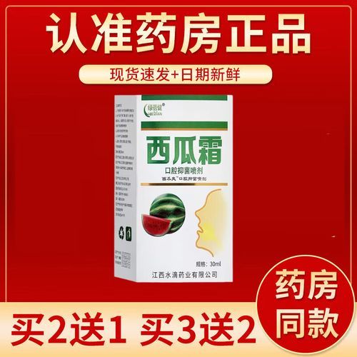 孕妇可以喷西瓜霜吗_西瓜霜喷剂对胎儿有影响吗-第1张图片-星辰妙记 孕妇可以喷西瓜霜吗_西瓜霜喷剂对胎儿有影响吗-第1张图片-星辰妙记
