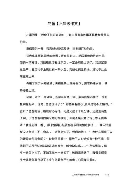 钓鱼作文400字怎么写_小学生钓鱼作文技巧-第2张图片-星辰妙记