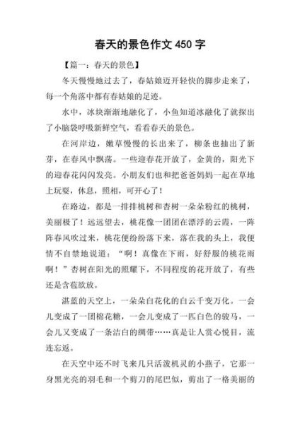 写景作文450字怎么写_写景作文450字写作技巧-第1张图片-星辰妙记