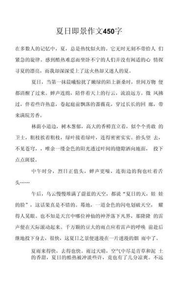 写景作文450字怎么写_写景作文450字写作技巧-第2张图片-星辰妙记