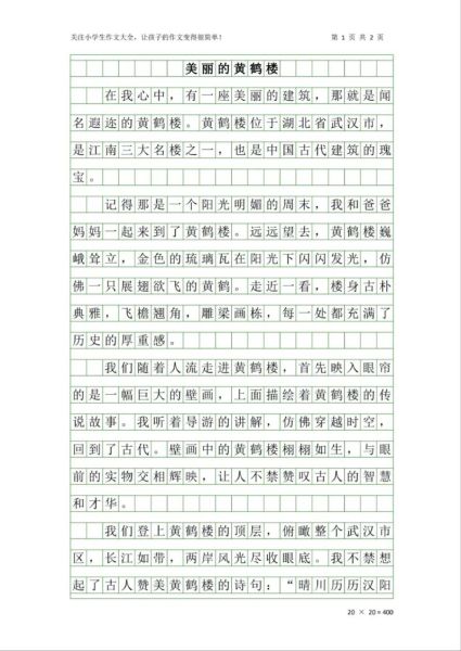 黄鹤楼作文怎么写_黄鹤楼作文开头怎么写-第1张图片-星辰妙记