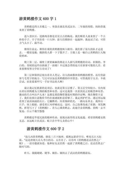黄鹤楼作文怎么写_黄鹤楼作文开头怎么写-第2张图片-星辰妙记