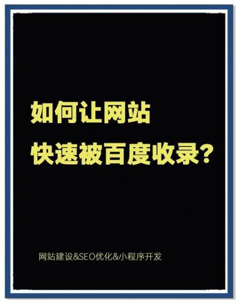 网站收录慢怎么办_如何加快百度收录-第2张图片-星辰妙记