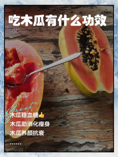 木瓜孕妇可以吃吗_孕期吃木瓜的注意事项-第1张图片-星辰妙记