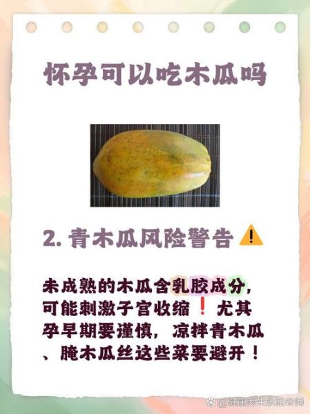 木瓜孕妇可以吃吗_孕期吃木瓜的注意事项-第3张图片-星辰妙记
