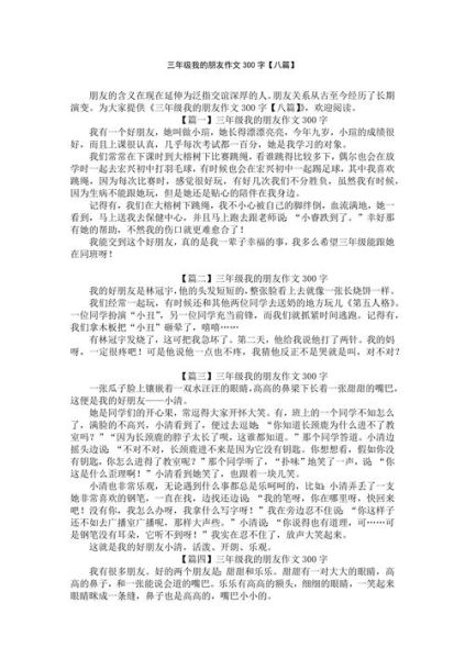 作文300字大全_如何写300字作文-第2张图片-星辰妙记