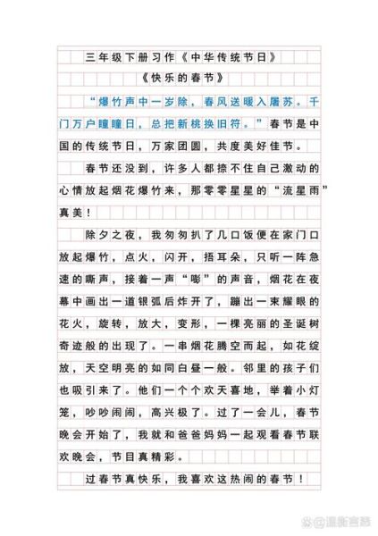 春节作文怎么写_春节作文写作技巧-第2张图片-星辰妙记